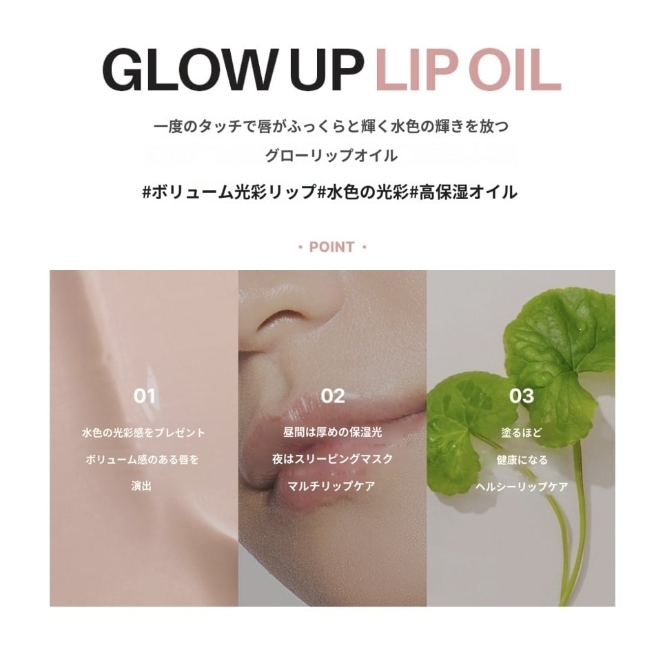 ICD Makeup Glow Up Lip Oil (グロウアップ リップオイル)