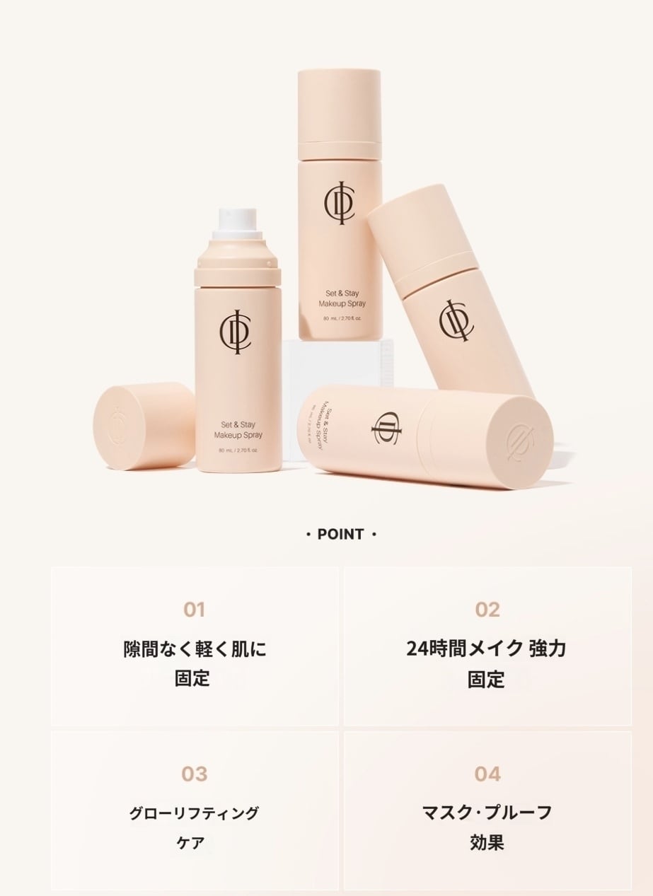 ICD Makeup Set & Stay Makeup Spray(ICD ビューティー セット&ステイ メイクアップスプレー)