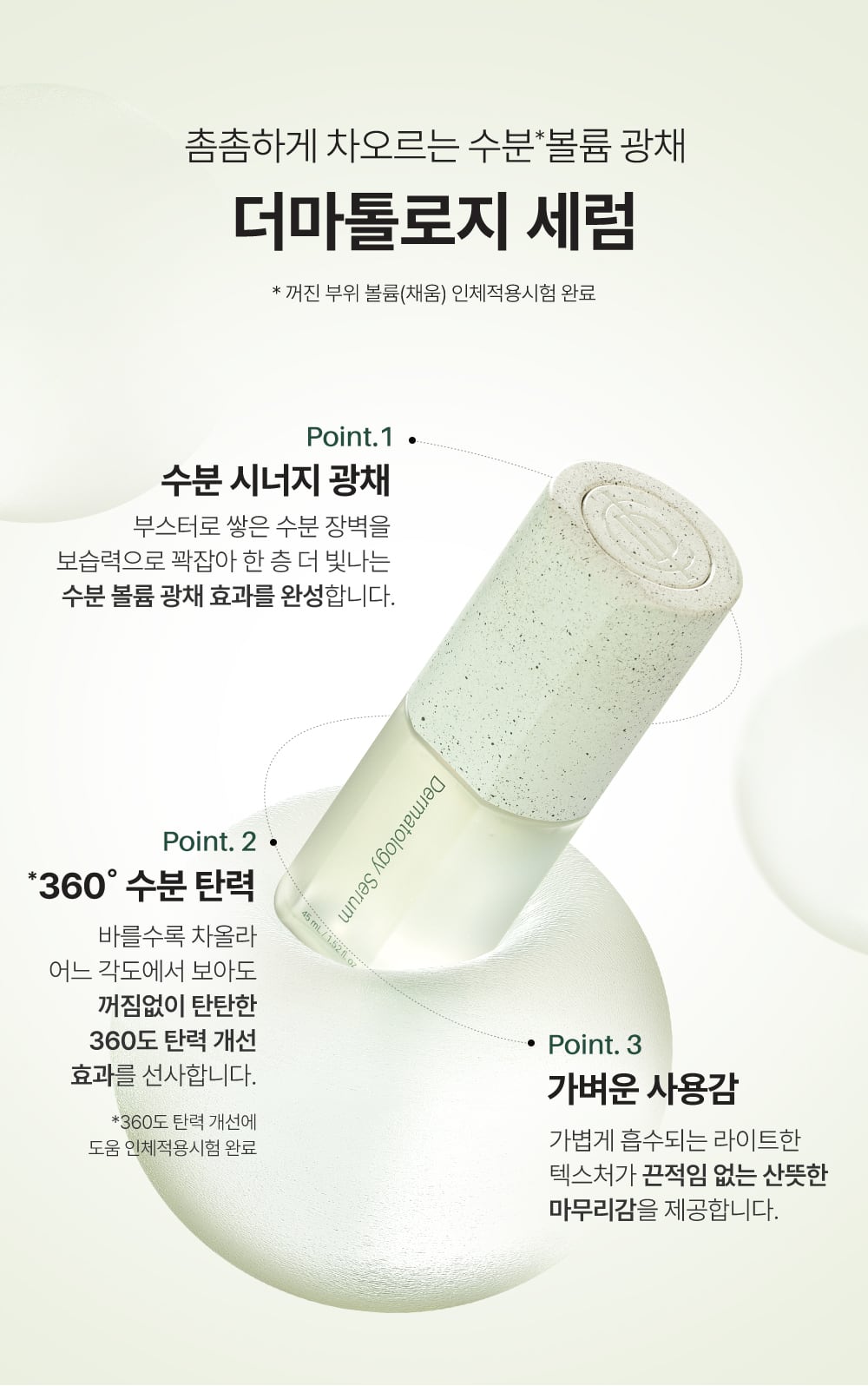 Dermatology Booster & Serum ( ブースターセラムセット)