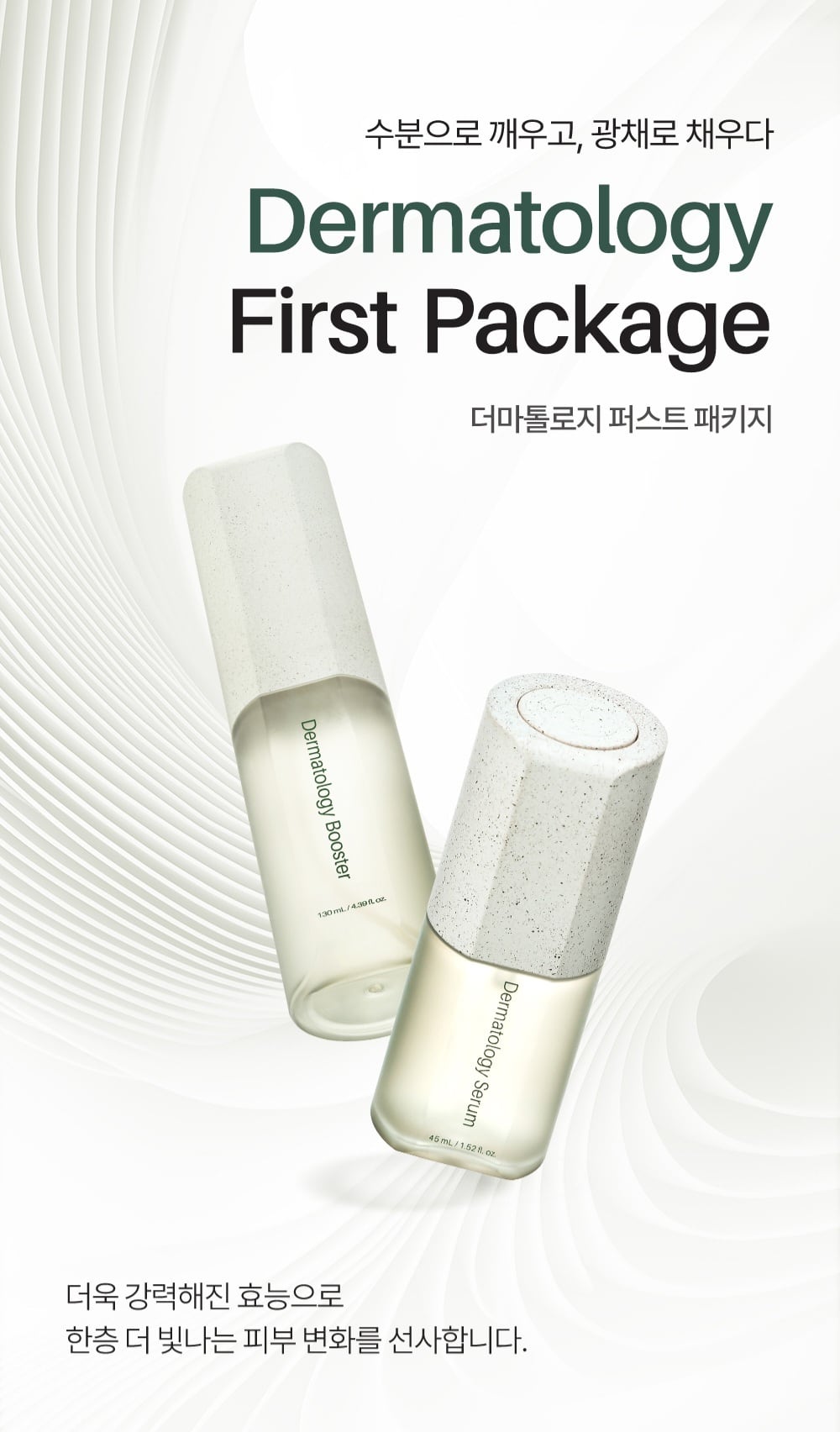 Dermatology Booster & Serum ( ブースターセラムセット)