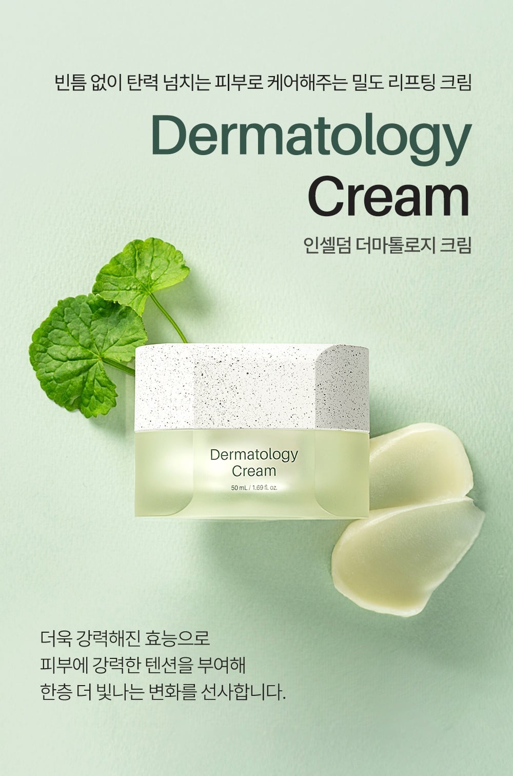 Dermatology Cream (クリーム)