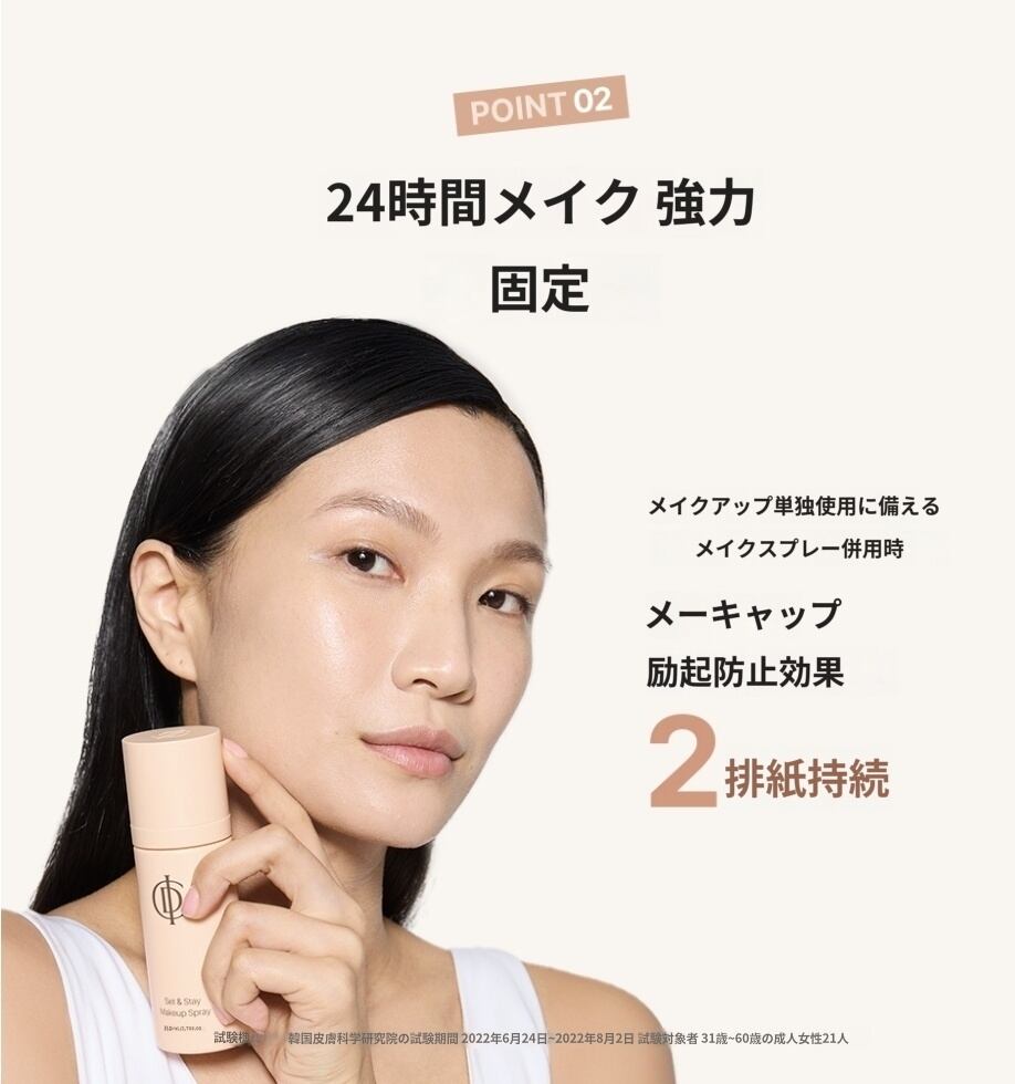 ICD Makeup Set & Stay Makeup Spray(ICD ビューティー セット&ステイ メイクアップスプレー)