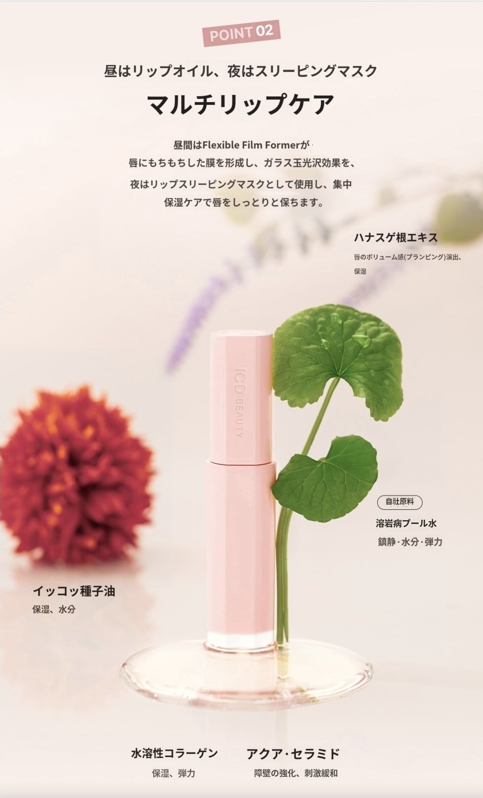 ICD Makeup Glow Up Lip Oil (グロウアップ リップオイル)