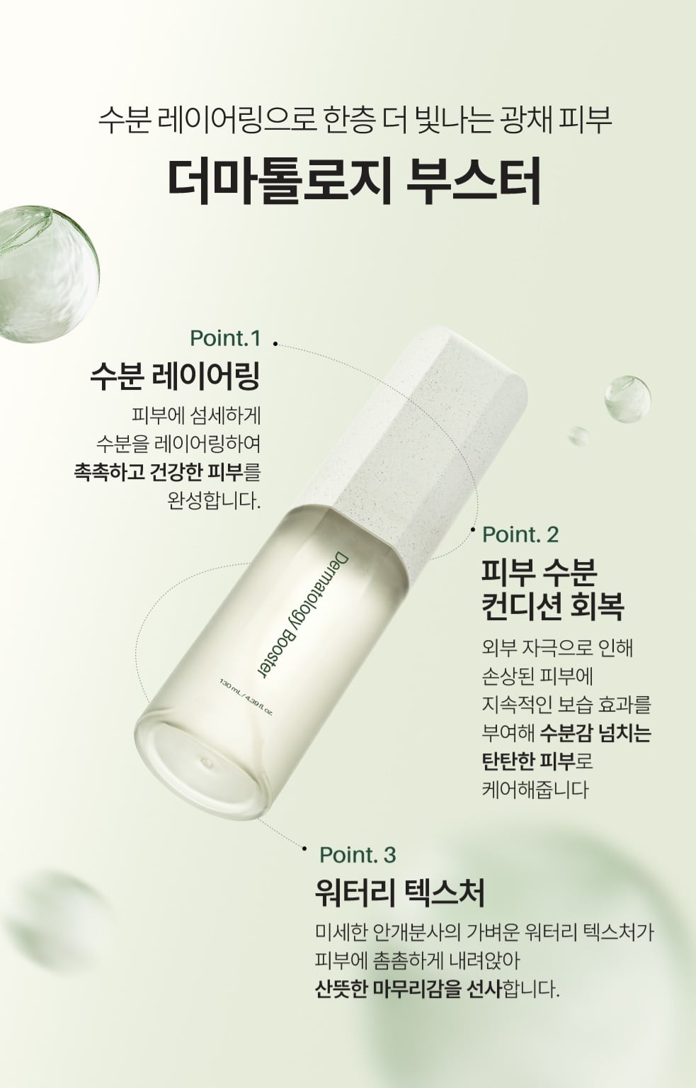 Dermatology Booster & Serum ( ブースターセラムセット)