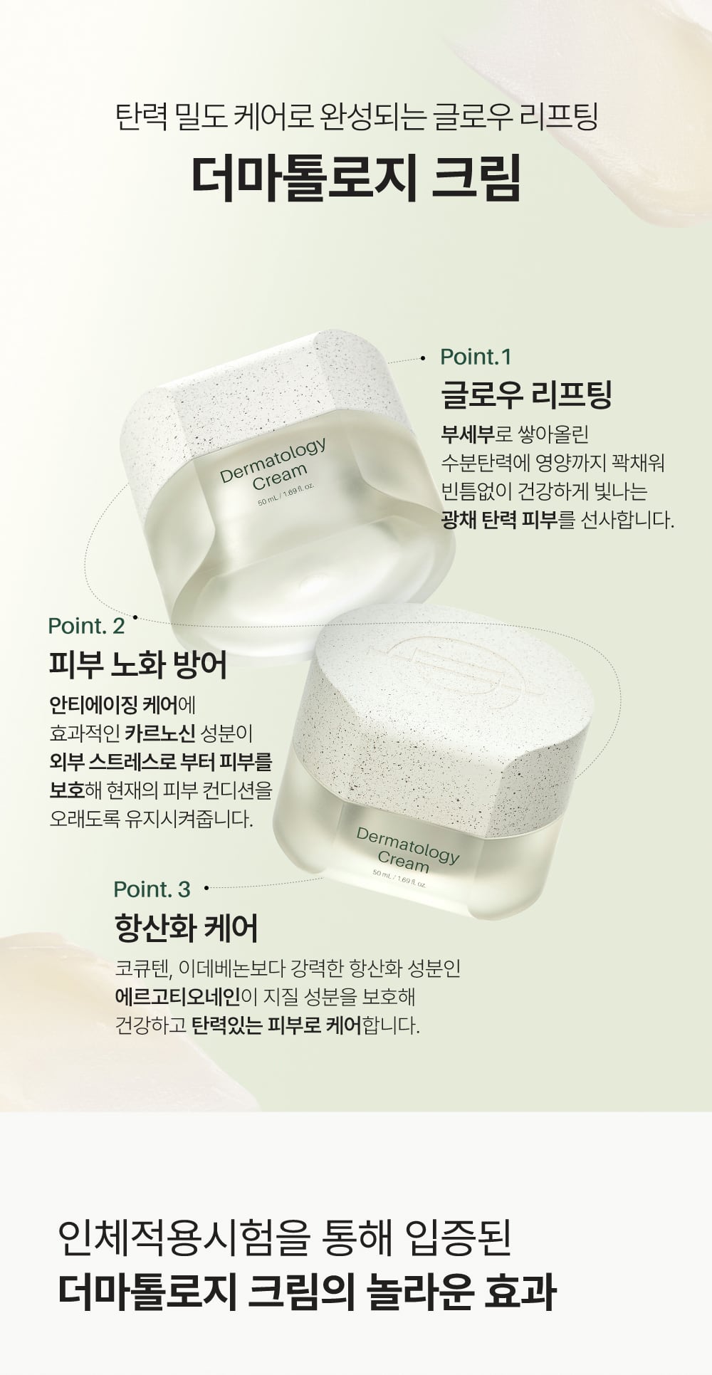 Dermatology Cream (クリーム)