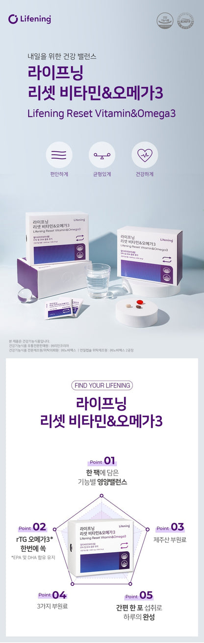 Lifening Reset Vitamin&Omega3 [ライフニング·ビタミン&オメガ3]