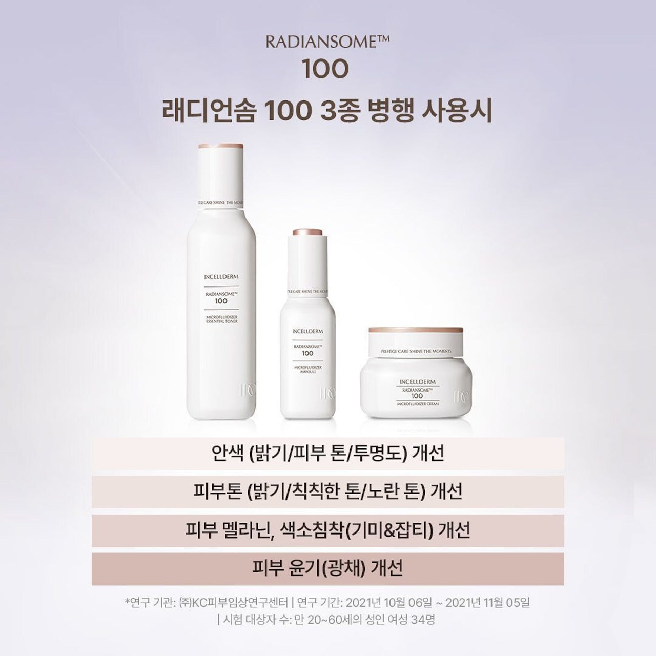 INCELLDERM RADIANSOME™100 MICROFLUIDIZER ESSENTIAL TONER [インセルダム・ラデアンソム・トナー]