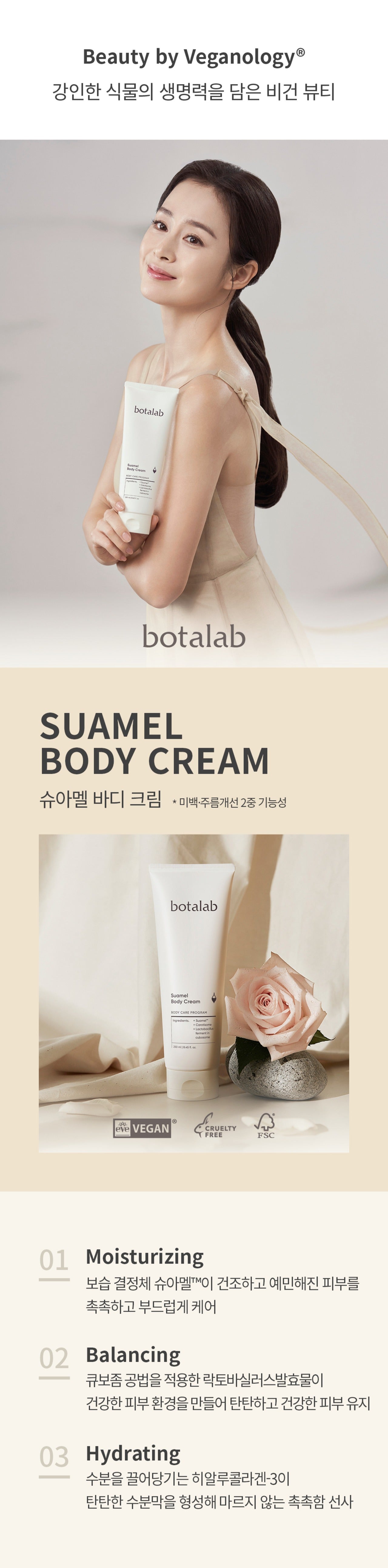 Botalab Suamel Body Cream 250 [シュアメル・ボディクリーム]