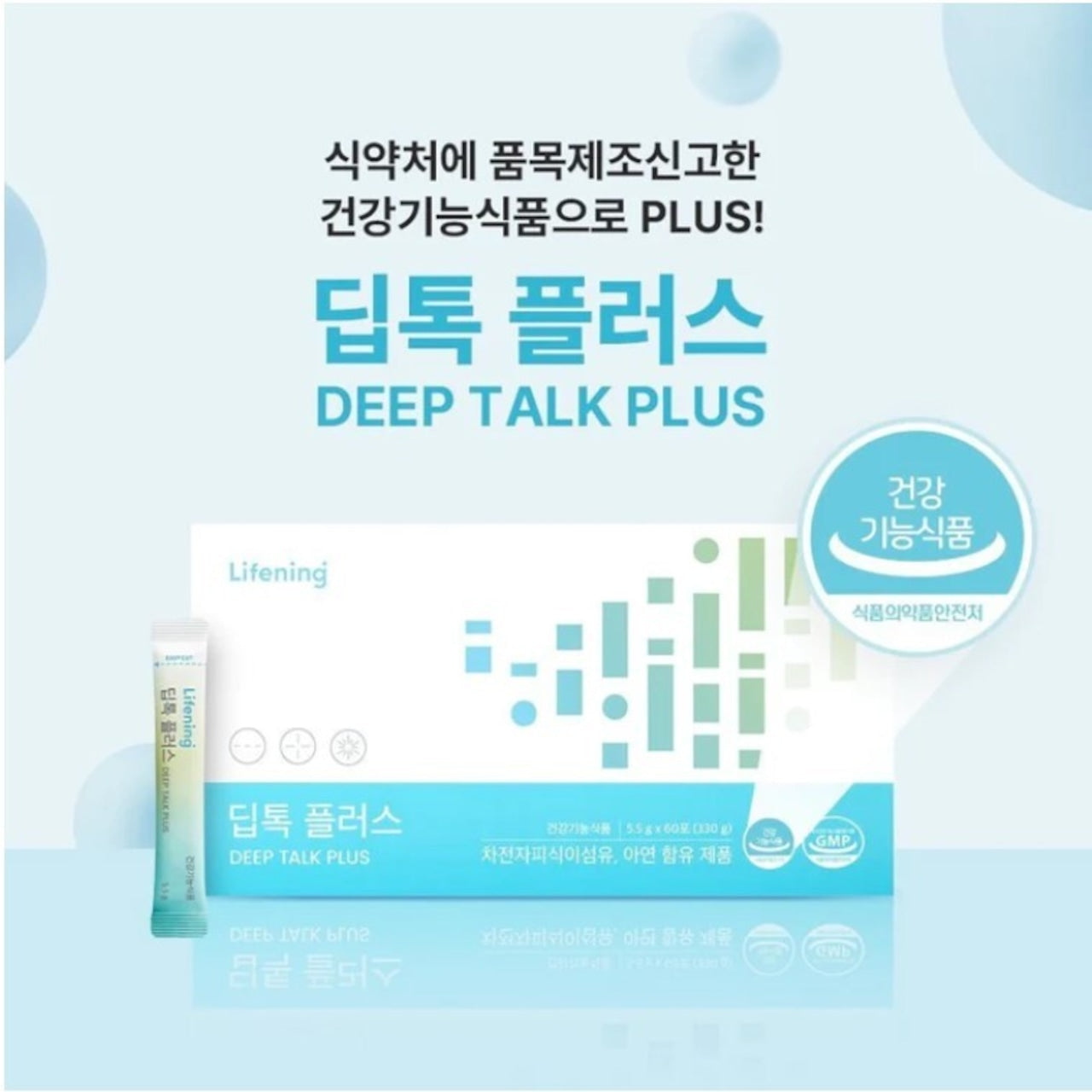 Lifening DEEP TALK PLUS [ディープトークプラス]