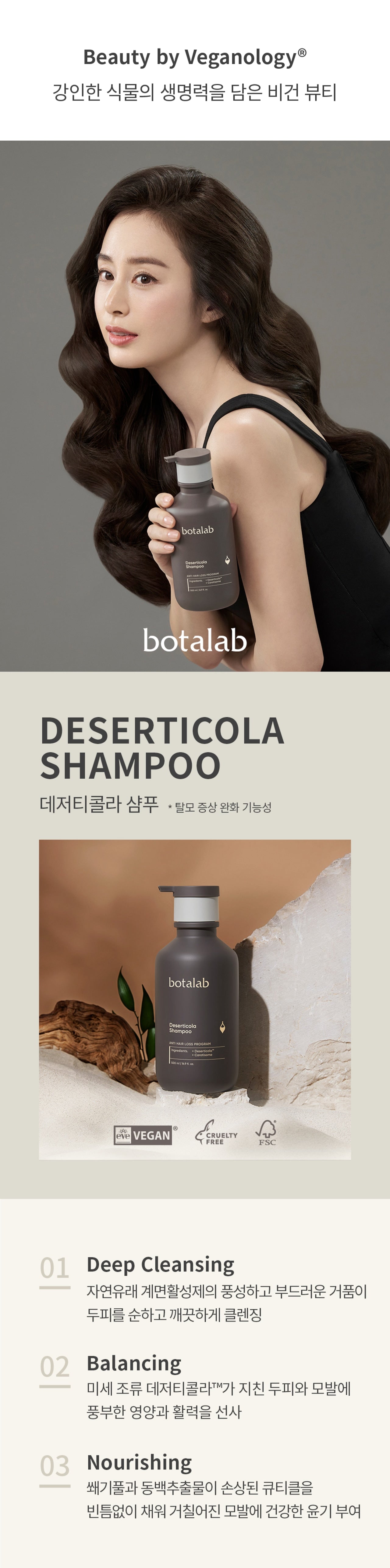 Botalab Deserticola Shampoo [デジャティコーラ・シャンプー]