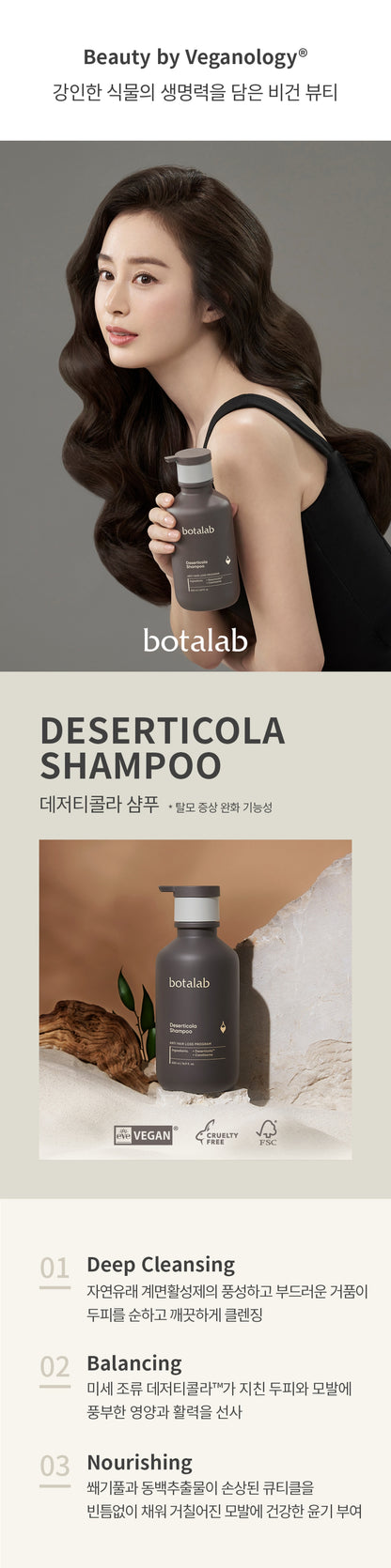 Botalab Deserticola Shampoo [デジャティコーラ・シャンプー]