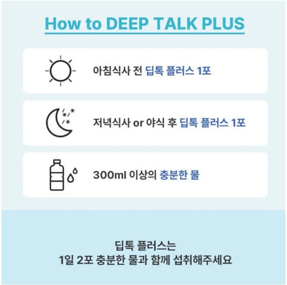 Lifening DEEP TALK PLUS [ディープトークプラス]