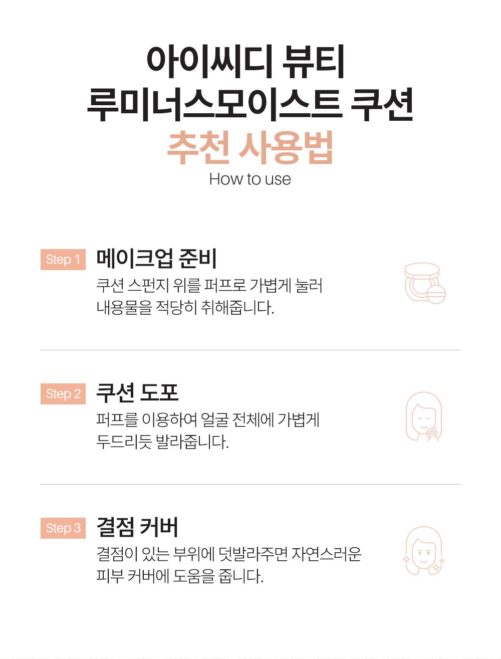 ICD beauty LUMINOUS MOIST CUSHION SPF50+ PA++++21 (ICD ビューティールミナスモイストクッション）