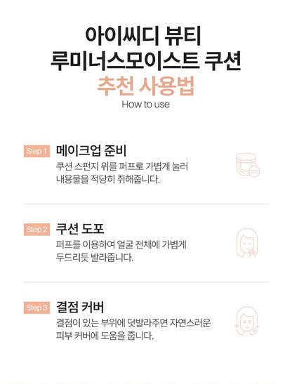 ICD beauty LUMINOUS MOIST CUSHION SPF50+ PA++++21 (ICD ビューティールミナスモイストクッション）
