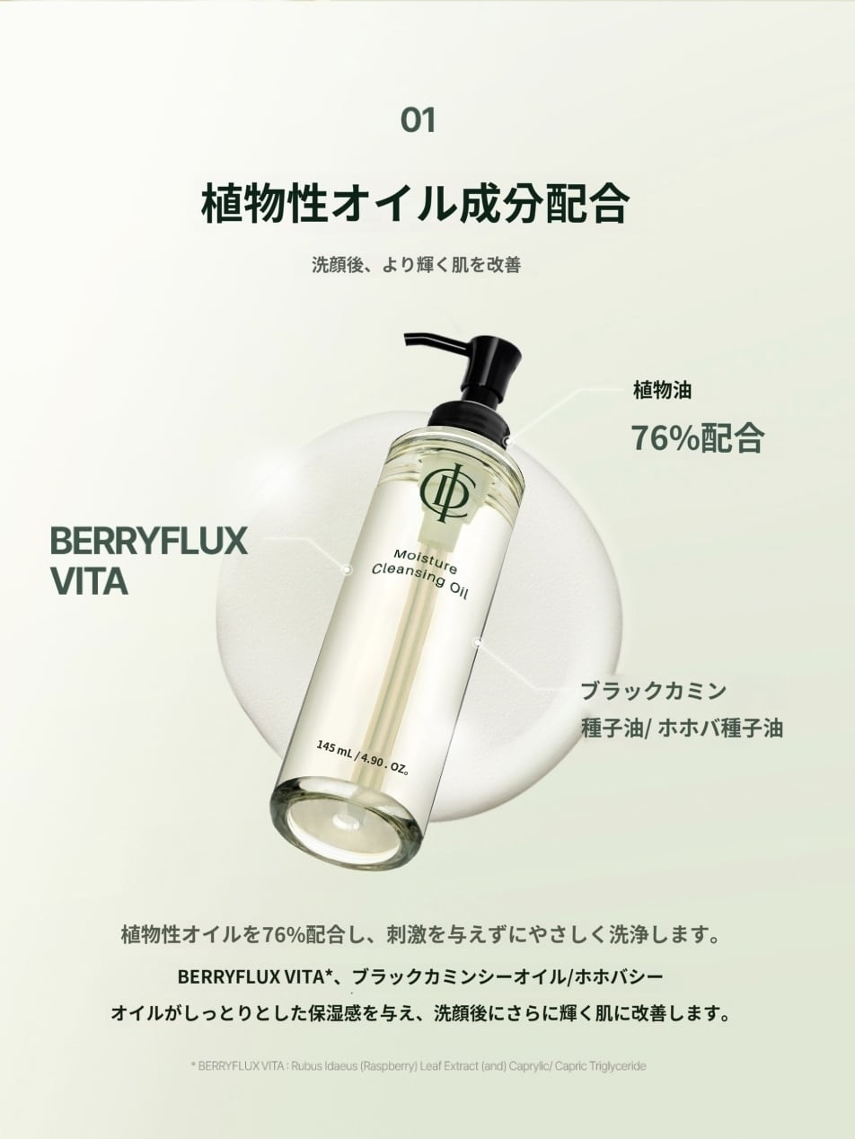ICD Moisture Cleansing Oil (ICD モイスチャークレンジングオイル)