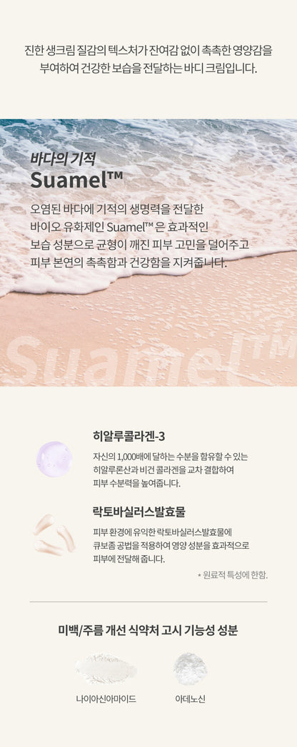 Botalab Suamel Body Cream 500 [シュアメル・ボディクリーム]
