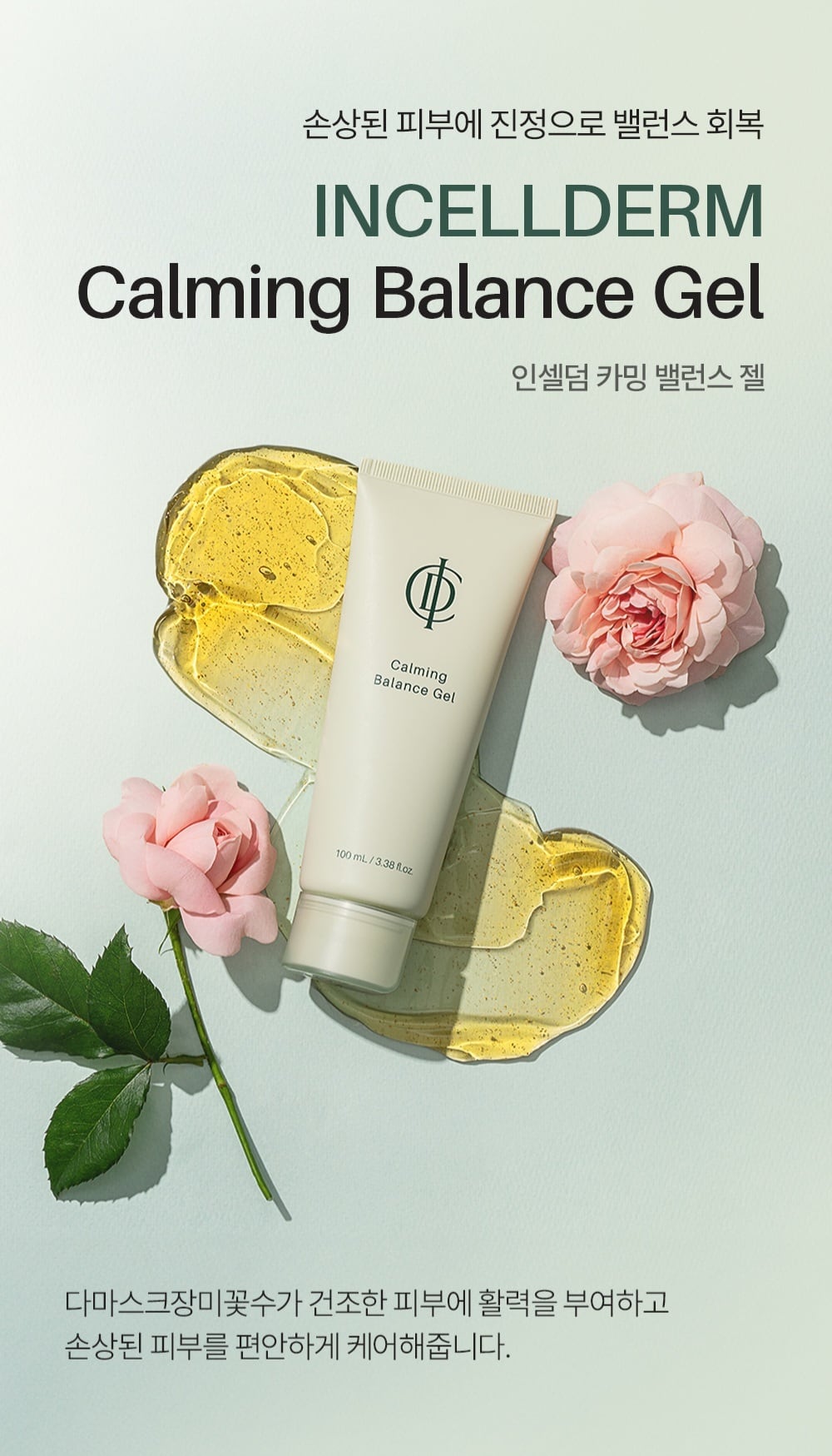 Calming Balance Gel ( カーミングバランスジェル）
