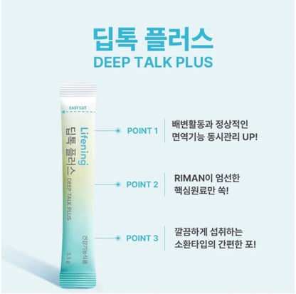 Lifening DEEP TALK PLUS [ディープトークプラス]