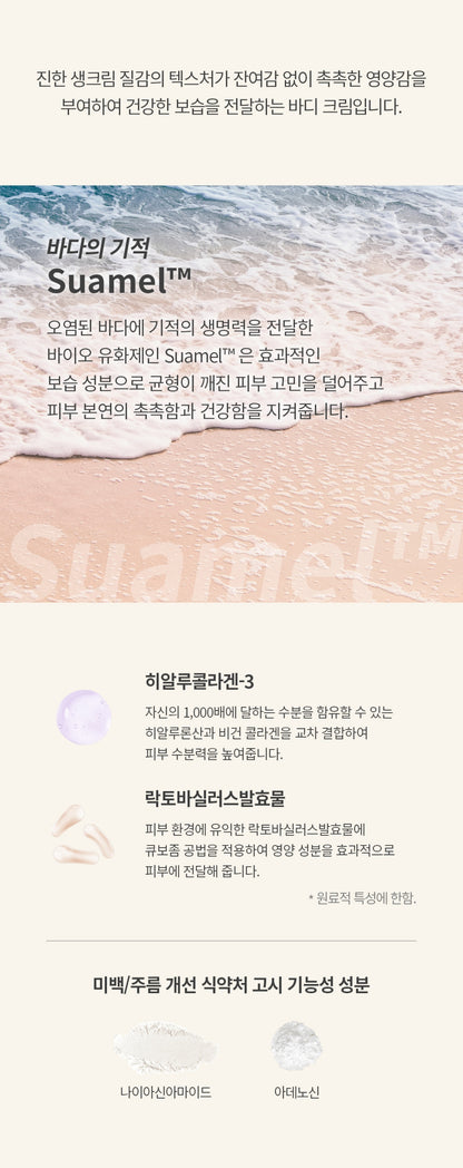 Botalab Suamel Body Cream 250 [シュアメル・ボディクリーム]