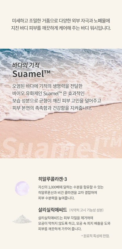 Botalab Suamel Body Wash [シュアメル・ボディウォッシュ]