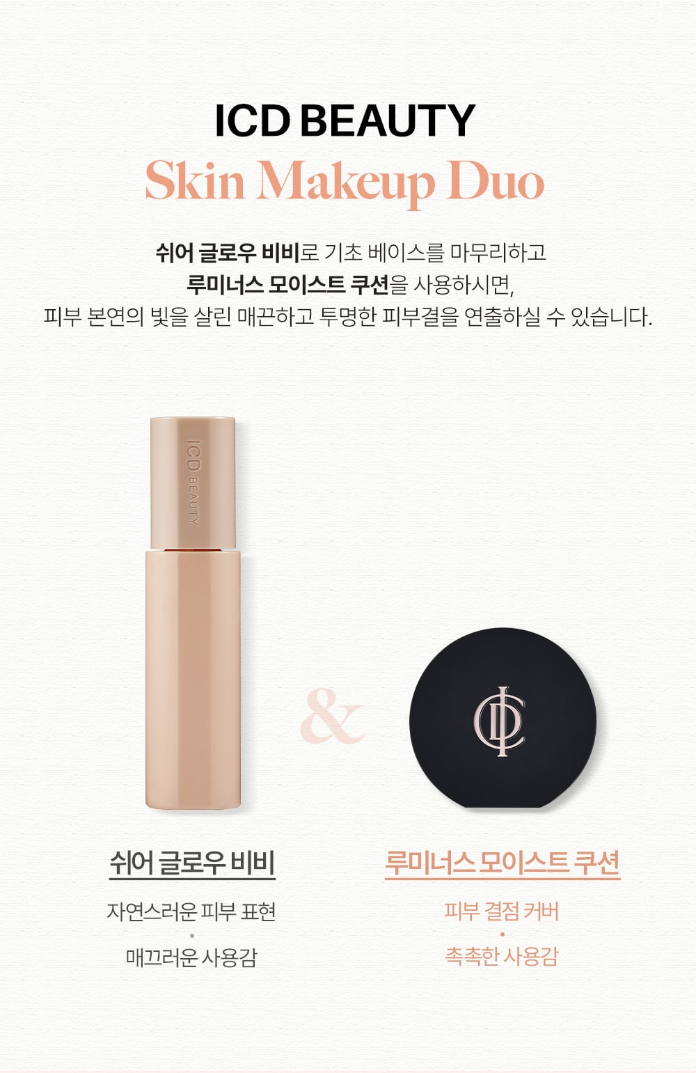 ICD beauty LUMINOUS MOIST CUSHION SPF50+ PA++++21 (ICD ビューティールミナスモイストクッション）