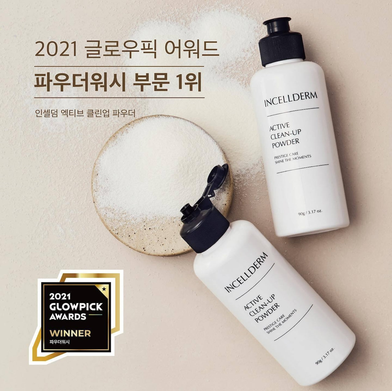 INCELLDERM ACTIVE CLEAN-UP POWDER EX [インセルダム・アクティブ・クリーン-アップ・パウダー・EX]