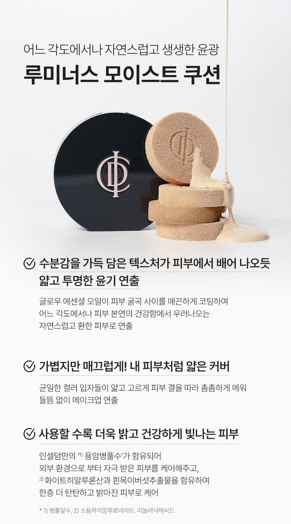 ICD beauty LUMINOUS MOIST CUSHION SPF50+ PA++++21 (ICD ビューティールミナスモイストクッション）